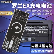 罗兰EX锂电池充电电池电池弹唱音箱专用移动电源酷乐锂电池多功能