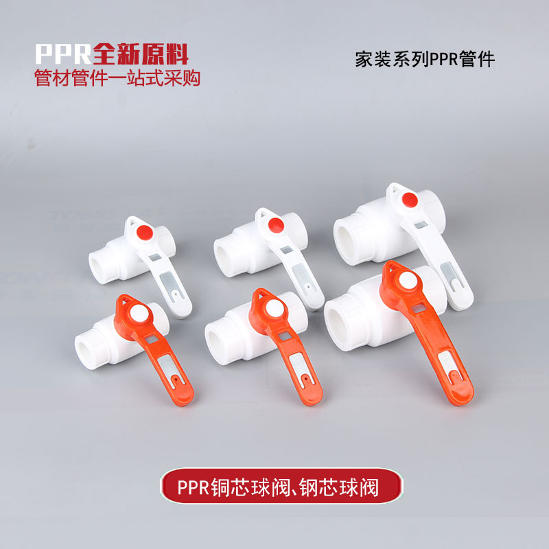 ppr球阀平口开关截止阀免热熔ppr水管阀门铜芯球阀钢芯快接球阀