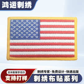 刺绣布贴国旗自粘绣花臂章礼品手袋辅料卡通手账本布贴