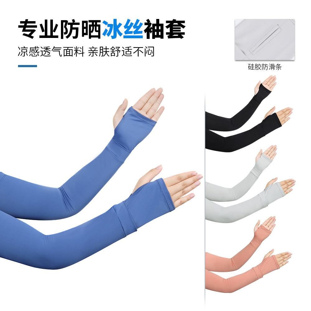Ruidong Sun Protection Ice Silk Sleeves Outdoor Sports Riding Driving Men's and Women's UV Protection Ice Sleeves Fishing Arm Sleeves