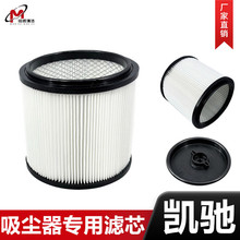 适用于凯驰卡赫工业家用吸尘器滤芯海帕过滤网可水洗配件WD1S通用