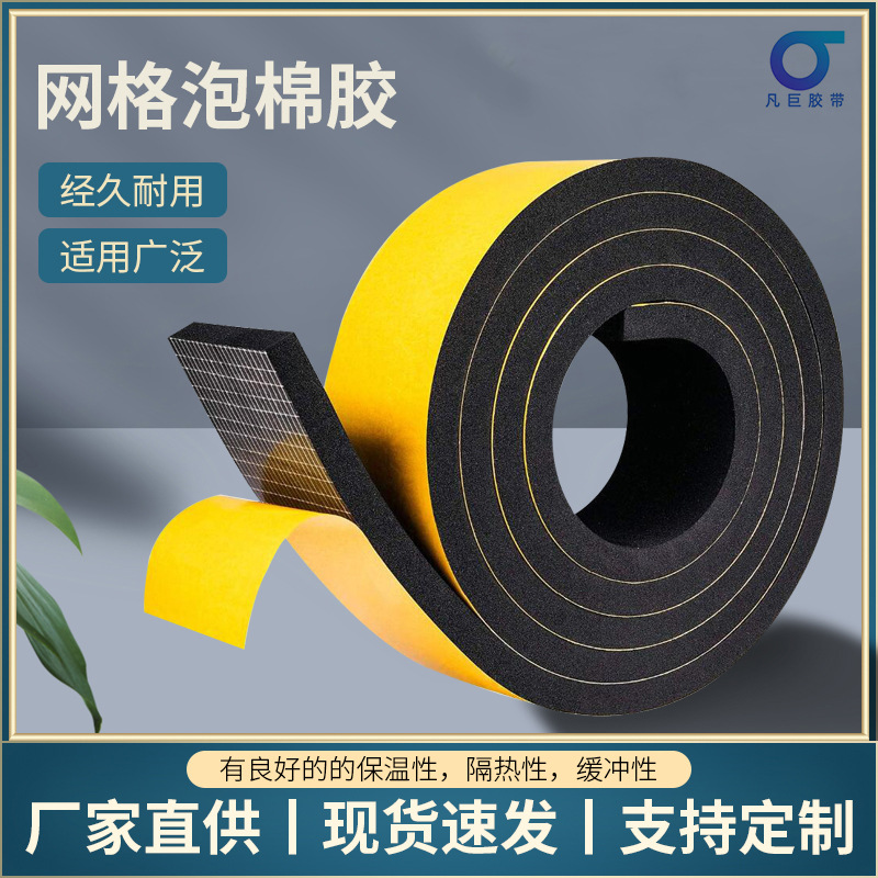 网格泡棉胶带 cr EVA黑色网格泡棉胶条亚马逊高粘缓冲防撞密封条