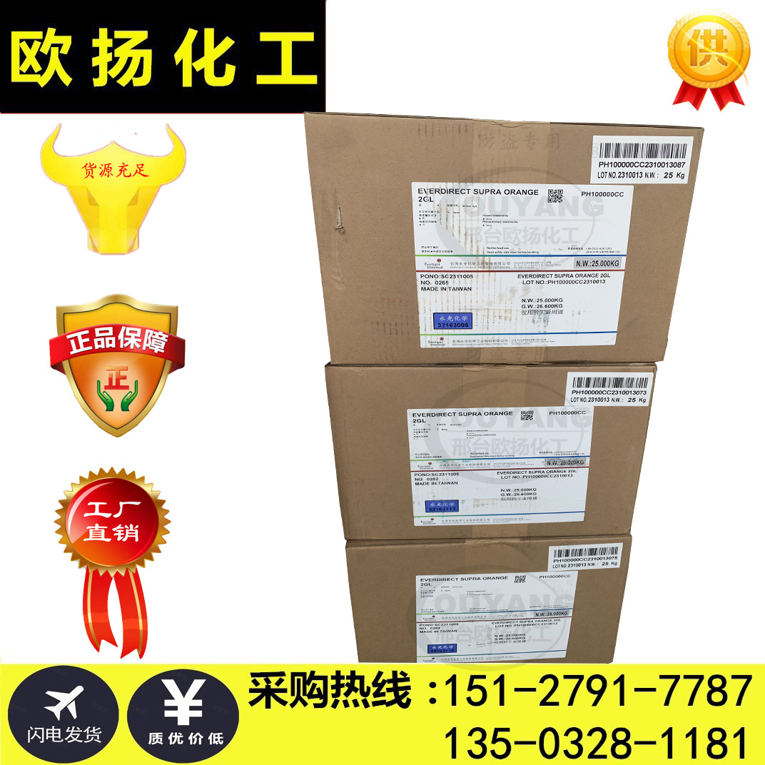 永光直接橙2GL可用于粘胶染色印花底色拔白可与分散染料一浴法