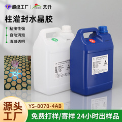 メーカー卸売エポキシ樹脂AB接着剤透明電子封止剤発光灯柱アートクリスタル接着剤高透明