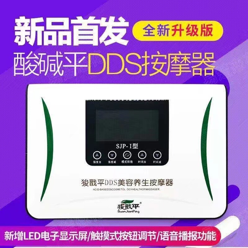 酸アルカリバランスdds生物電気治療器マッサージ器華林|undefined
