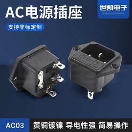 供应AC电源插座  AC-03电源插座 AC底座