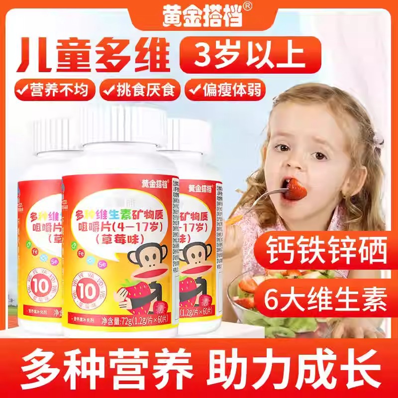 Yellow/Gold Partner Kidsren's Multi-Vitamin Mineral Chewable Tablets Student Vitamins Calcium Iron Zinc Selenium