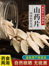 河南焦作温县垆土铁棍山药片干片材淮山药干怀山药片500g