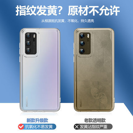 P50pro新型p40透明シリカゲルp30保護カバーp30pro全包転倒防止ケース超薄型に適用|undefined