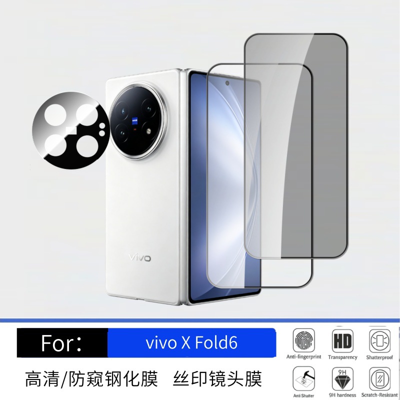 Suitable for Vivoxfold6 Tempered Film, High-Definition Anti-Peep Screen Film, Anti-Fall, Anti-Scratch, Anti-Scratch, Transparent Silk-Printed Lens Film