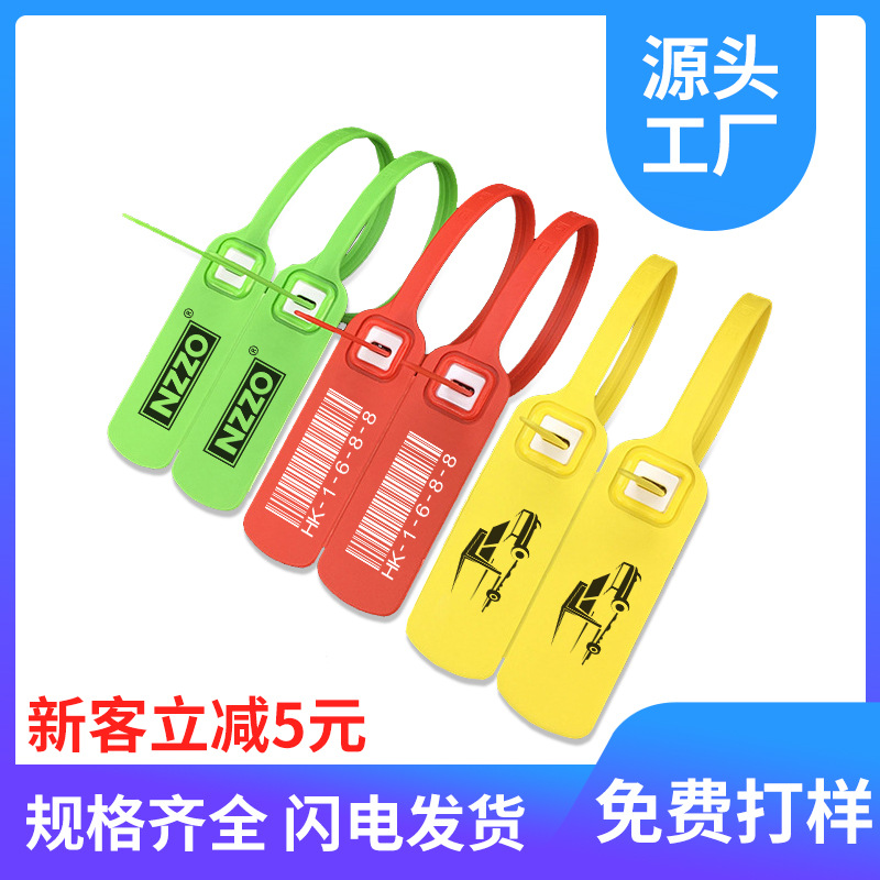 塑料封条一次性物流快递塑料封签防盗吊牌扣铅封封车条30物流封条