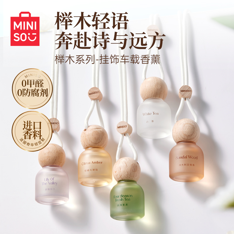 Miniso Premium Car Air Freshener Beech Wood Pendant Car Perfume Ornament Four Seasons Tea Scent Imported Fragrance
