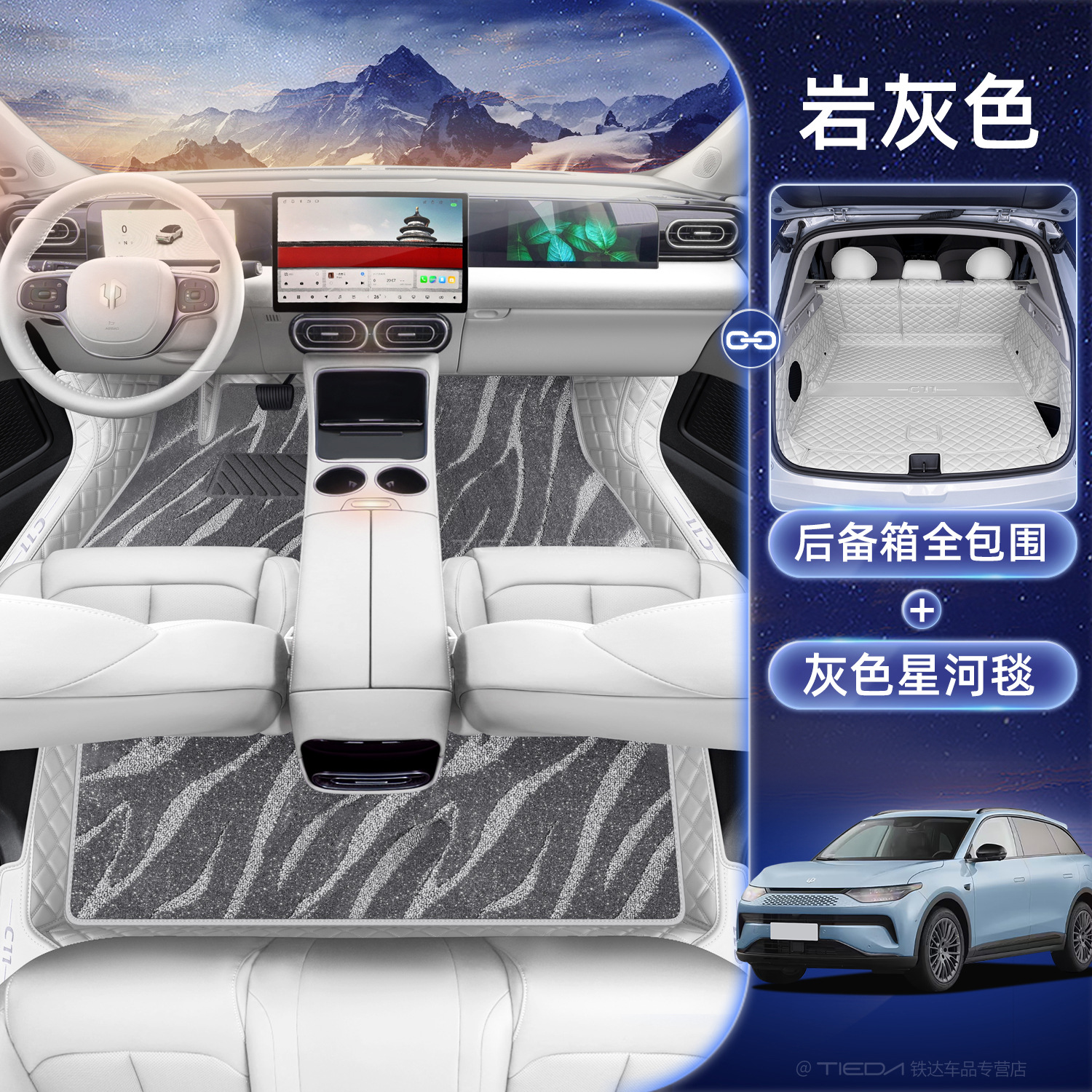 Modelə uyğun ayaqaltı | Leapmotor for Leapmotor - leapmotor-c11-floor-mats-galaxy-carpet-full-trunk-six-colors