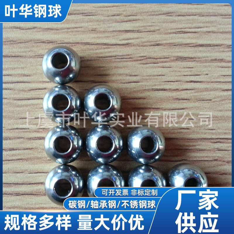 厂家供应订 做304不锈钢打孔钢球螺纹攻牙钢球通孔钢球穿孔钢球