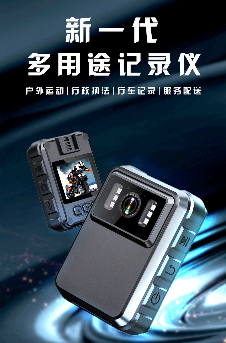 户外记录仪摩托车记录仪01 (1)