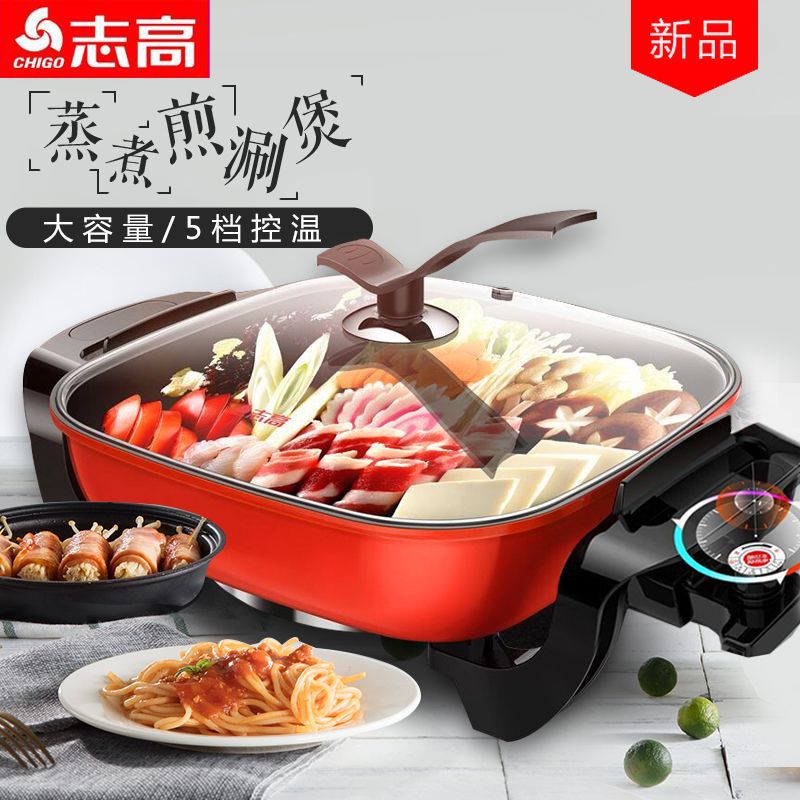 志高家用多功能电炒锅电热锅电火锅学生宿舍炒菜蒸炒煮饭一体锅