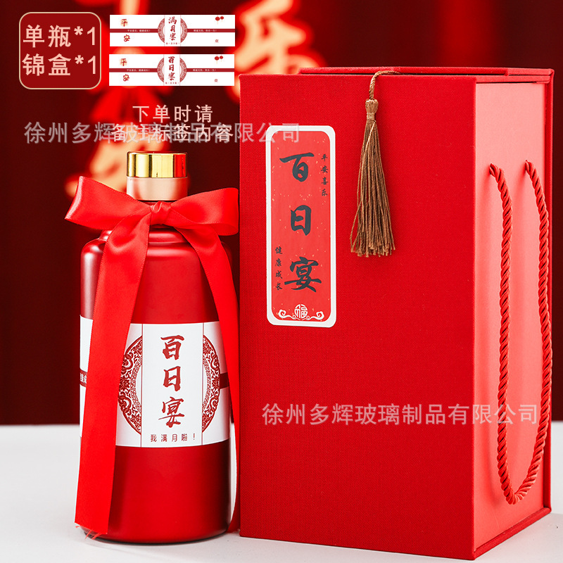 百日宴满月宴酒瓶一斤装空酒瓶密封玻璃酒瓶白酒瓶可印制包装全套|undefined