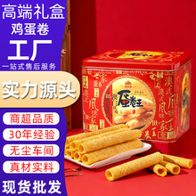 皇冠世家蛋卷皇香港澳门黄油味鸡蛋卷休闲零食小吃大礼包厂家批发