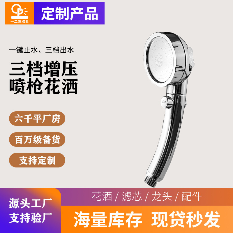喷枪电镀三档增压花洒 批发家用淋浴喷枪加压过滤洗澡莲蓬头花洒