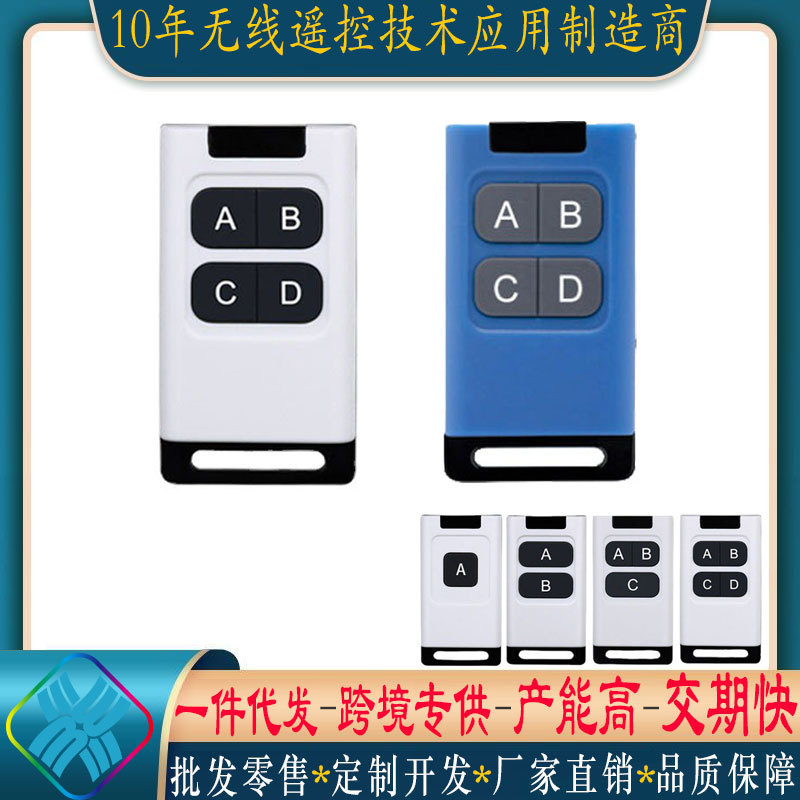 315433对拷贝无线遥控器电动车库门遥控钥匙遥控开关滚动码多频率