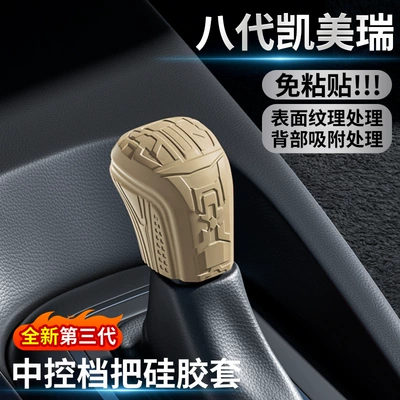 Suitable for Toyota Eighth-Generation Camry Silicone Gear Shift Cover, Car Interior Modification Accessories, Complete Set of Parts (Sürətlər qutusu və əl tormozu başlıqları)