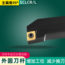 95度数控螺钉式端面车刀杆外圆刀杆SCLCR1616H09/2020K09/2525M09