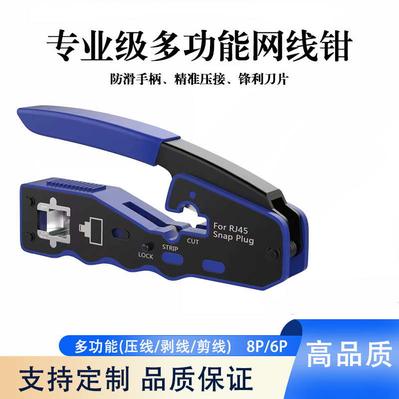 多功能通孔网线钳  8P穿孔水晶头压线钳 超五类六类剥线钳