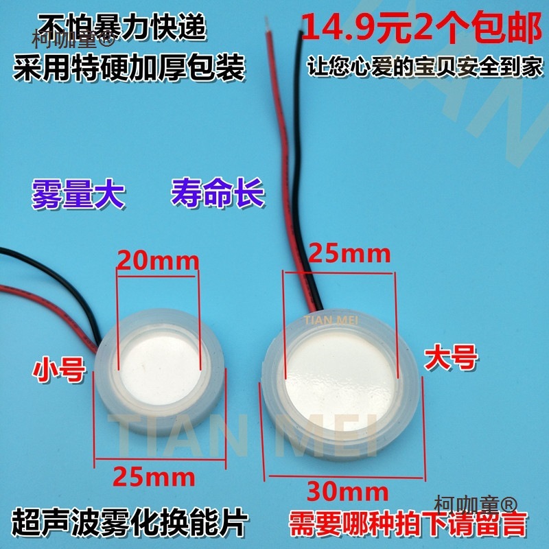 超声波微孔雾化片 空气加湿器配件喷雾仪出雾头振荡器 陶瓷麦太保