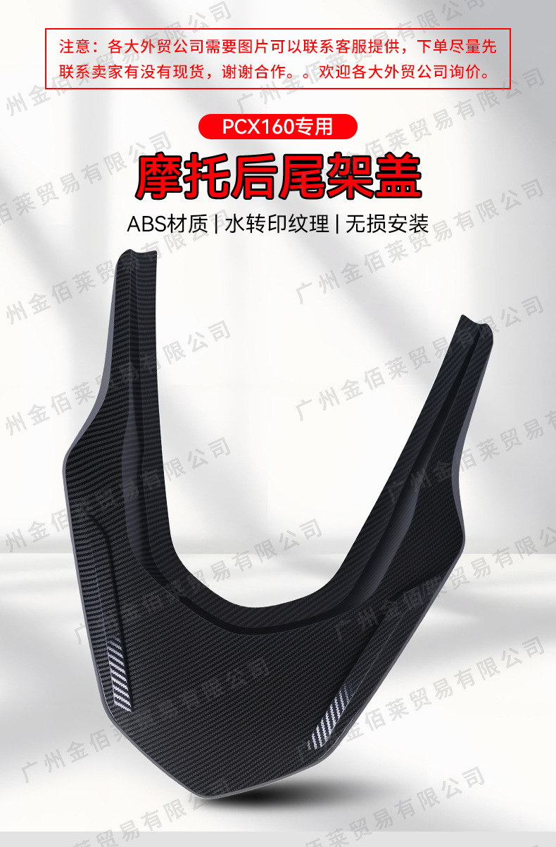 Suitable for Honda Pcx160 Rear Tail Frame Cover Modified Decorative Carbon Fiber Texture Abs Material Cross-Border Motorcycle Accessories