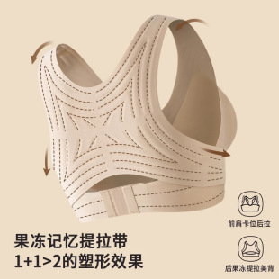 Shaping and Beautiful Back Sports Bra, Posture Correction, Seamless Underwear for Women, Push-Up, Anti-Sagging, Posture Correction
