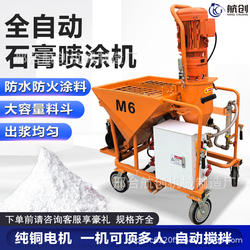 工厂批发M6全自动石膏喷涂机M9抹灰石膏喷涂机搅拌干粉墙面喷浆机|undefined
