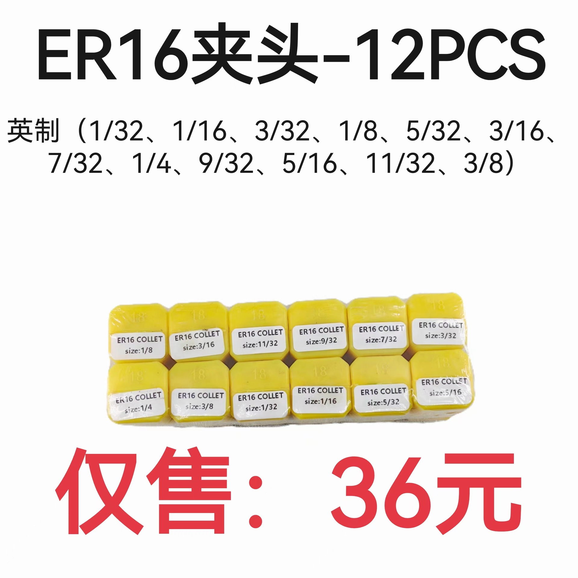 英制分数ER16-12PCS套装弹簧夹头 1/32 英制-3/8英制 雕刻机夹头