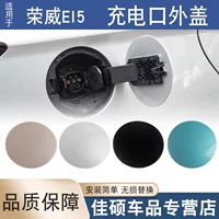 Подходит для новой энергии Roewe EI5 медленная зарядная крышка/зарядное устройство крышка масляного бака с лаком зарядное отверстие небольшая дверная панель двери