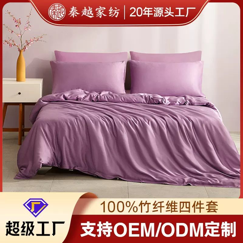 60支纯色竹纤维四件套 源头工厂定制 OEKO-TEX®认证 轻奢质感床