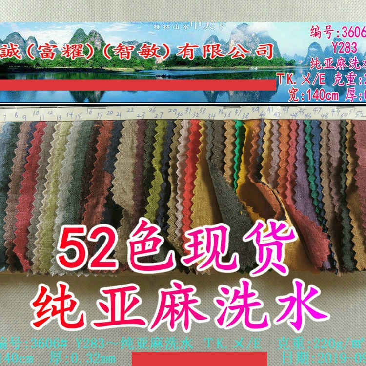 52色现货素色纯亚麻洗水洗水绉布裤裙子女装衬衫面料宽:140cm