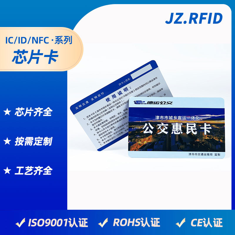 公交巴士乘车NFC卡制作印刷 复旦FM11NT041芯片班车车辆卡定制