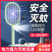 【先锋】电击两用电蚊拍灭蚊器USB充电式家用电蚊拍灭蚊灯二合一