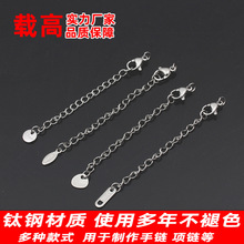 不褪色不锈钢钛钢带扣延长链加长链子制作手链项链材料diy配件