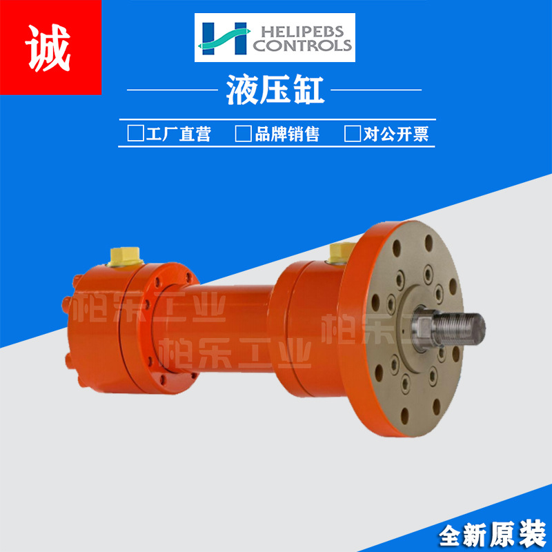 英国赫里佩斯HELIPEBS工程油缸液压缸ER系列标准圆形焊接液压油缸