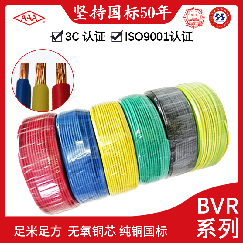 Guangdong Cable Factory AAA Brand Single Plastic Multi-strand Soft Wire Household BVR Polyvinyl Chloride Insulation Wire Home Improvement Wire Wholesale Guangdong Cable Factory AAA Brand Single Plastic Multi-strand Soft Wire Household BVR Polyvinyl Chloride Insulation Wire Home Improvement Wire Wholesale