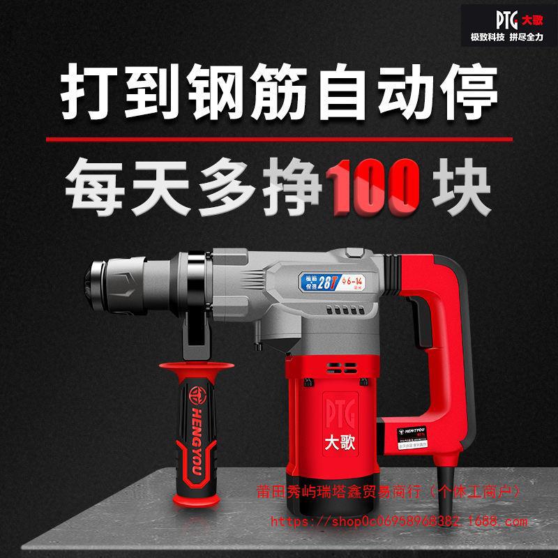 恒友大歌32T电锤28T单用植筋300T家用大功率冲击钻两用混凝土