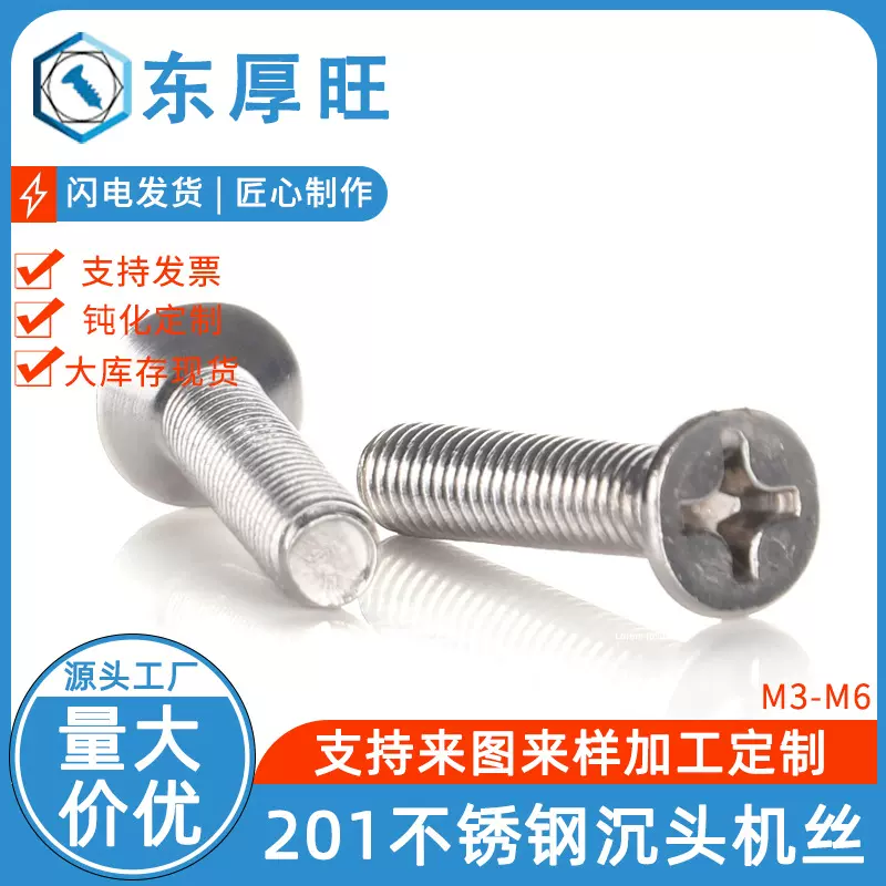 厂家供应201不锈钢十字沉头机丝 平头机牙螺丝批发 M3-M6 GB819