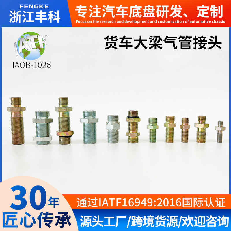 货车大梁气管直通接头变径铁外螺纹亚大管尼龙管气动