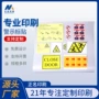 小心常用警告警示标签