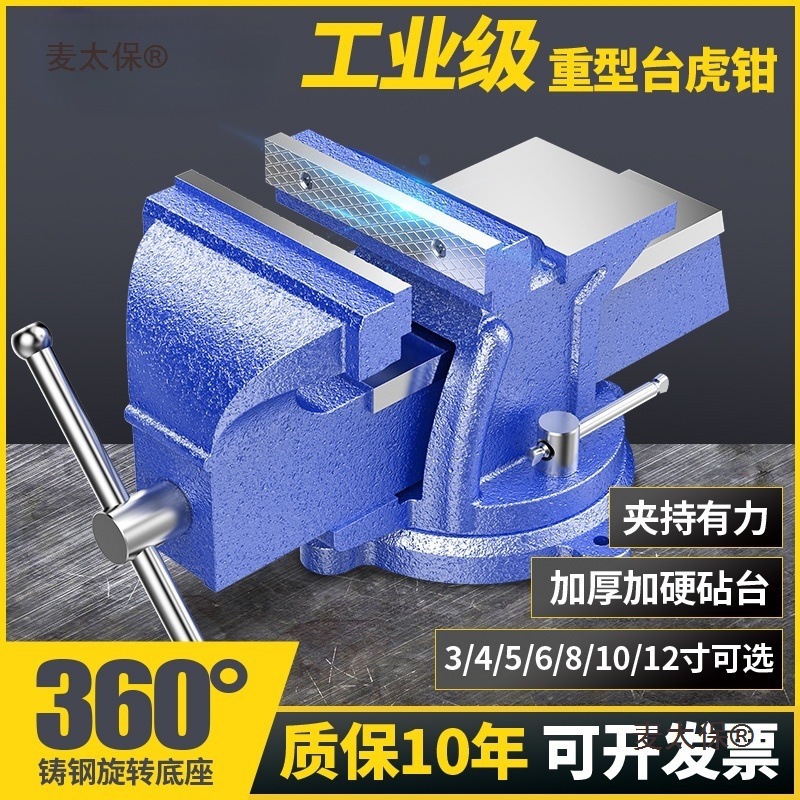 机械轻型重型加重5寸6寸8寸台虎钳家用工业级汽修虎钳平口麦太保