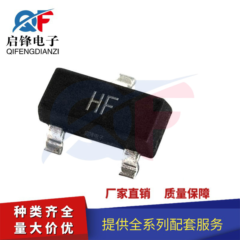 C1815 HF三极管 SOT23 0.15A/50V 丝印HF贴片三极管NPN晶体三极管