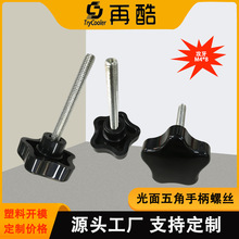 38*21光面五角空心手拧螺丝 ABS塑料包胶五金 M6*50五角螺杆定做