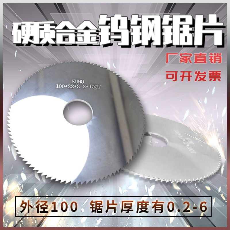 钨钢锯片 钨钢切口锯片硬质合金锯片100*22*1.1/1.2/1.3/1.4/1.5