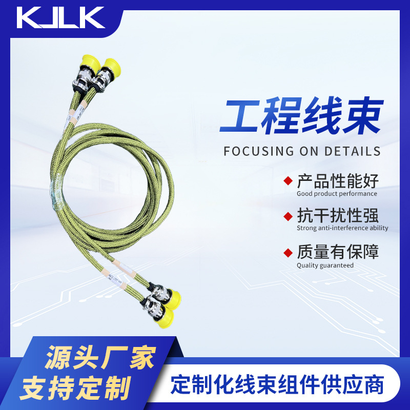 库捷厂家生产工业设备线束轨道交通设备线束通讯设备线束