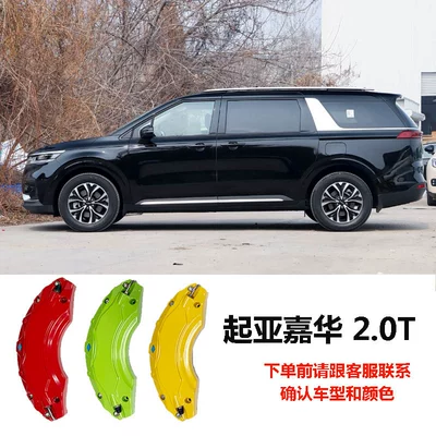 Suitable for Kia K5 Aluminum Alloy Brake Caliper Cover, Jiahua Wheel Hub Modification and Color Change (Brake caliper cover) - kia-jiahua-20t